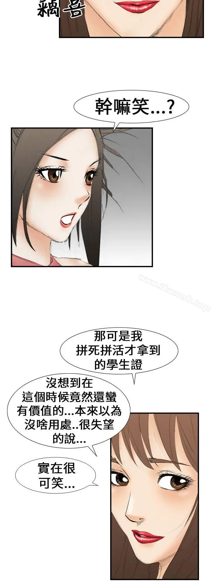 魔鬼(完结) 第19话 第10页