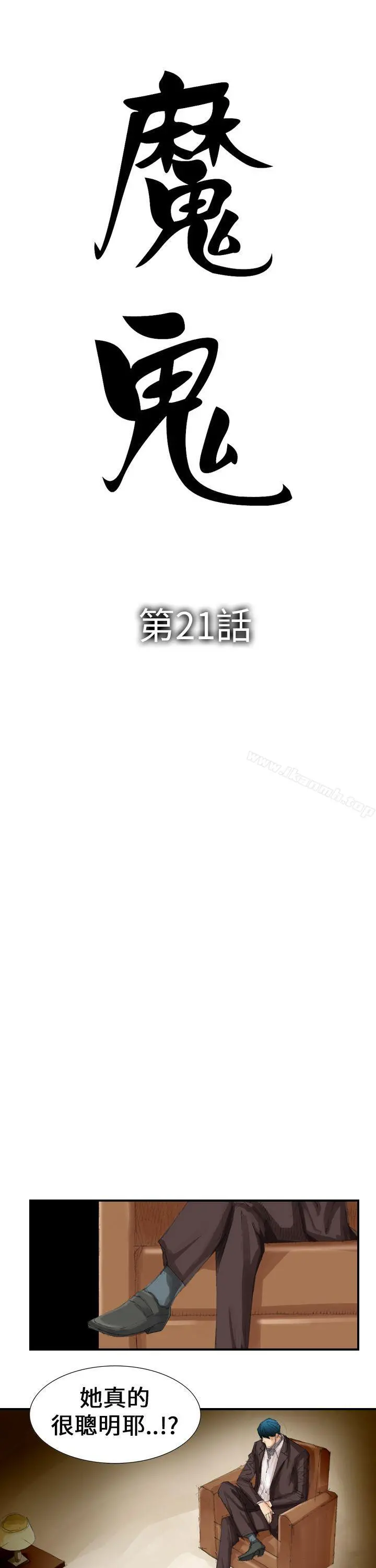 魔鬼(完结) 第21话 第5页