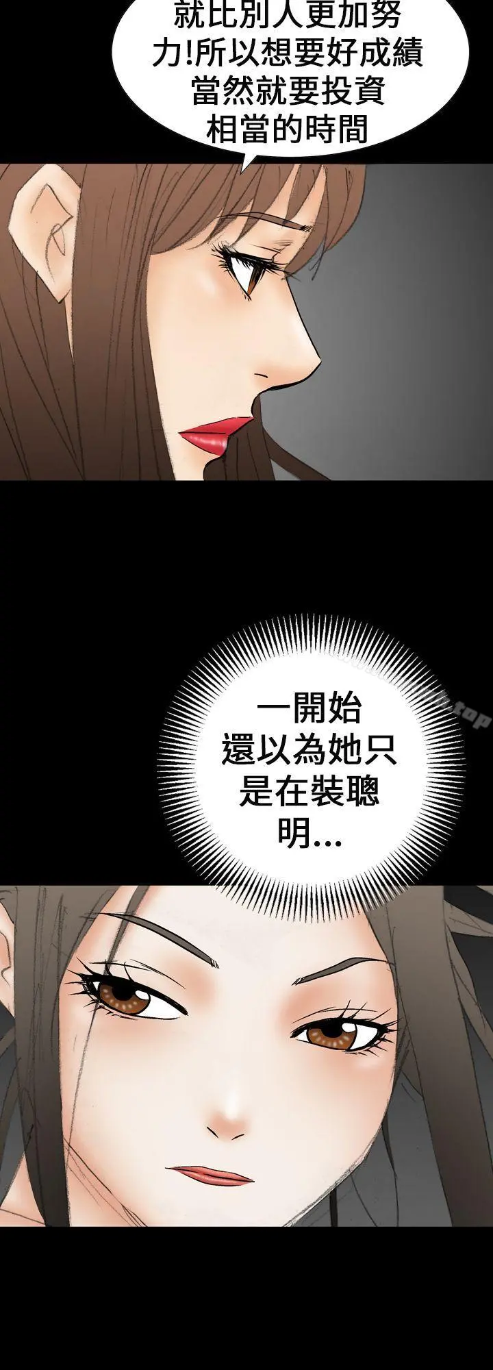 魔鬼(完结) 第21话 第18页