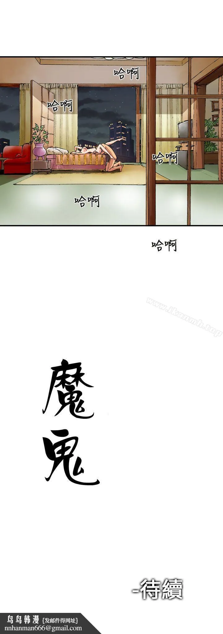 魔鬼(完结) 第3话 第24页