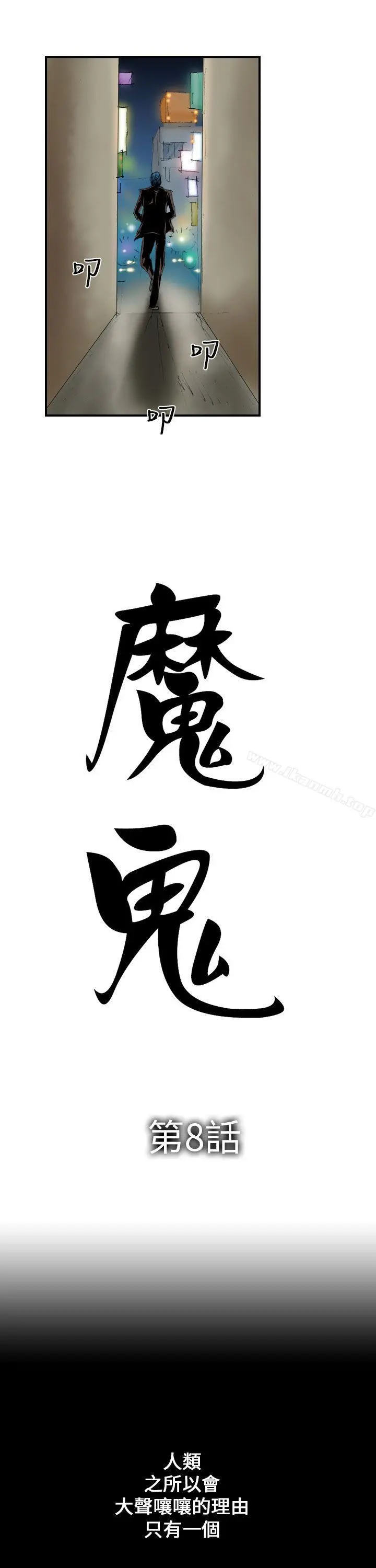 魔鬼(完结) 第8话 第5页