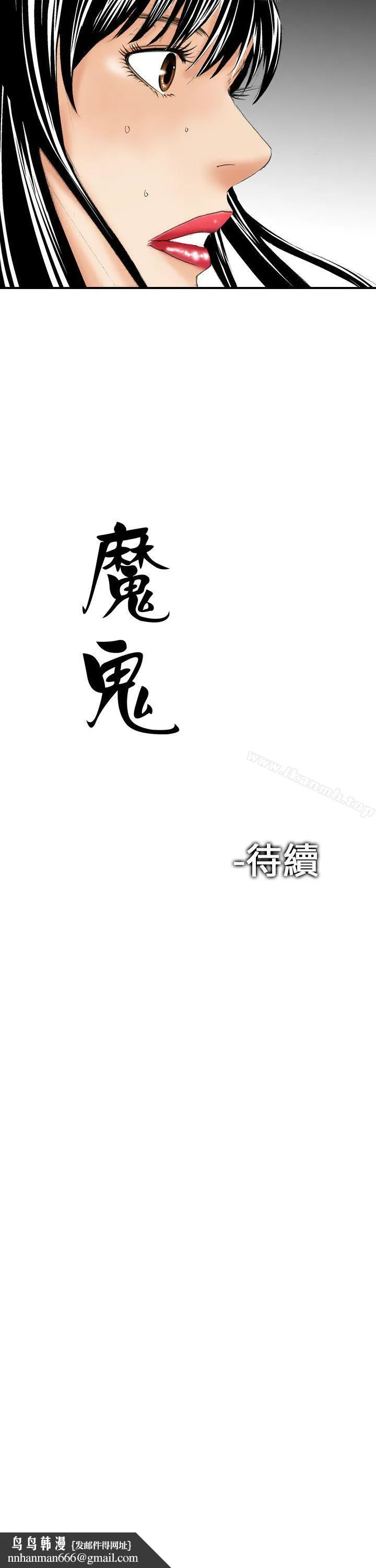 魔鬼(完结) 第8话 第28页