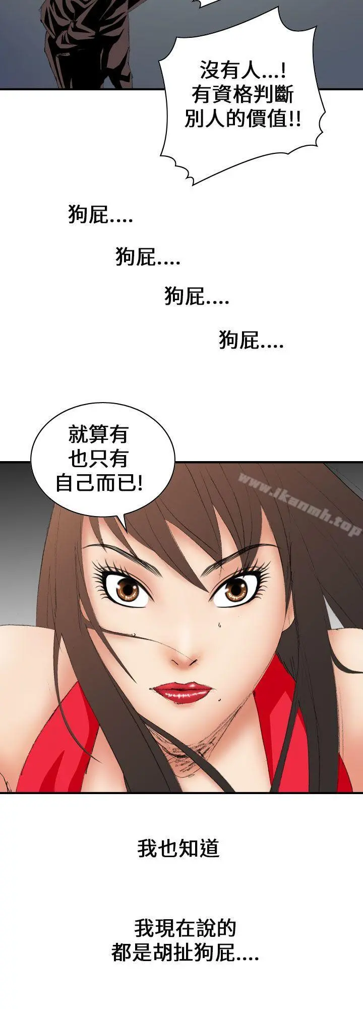 魔鬼(完结) 第8话 第2页