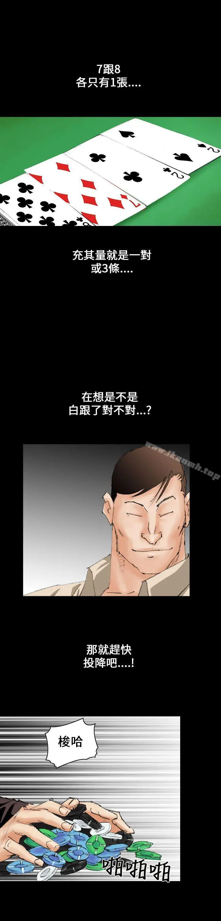 魔鬼(完结) 第8话 第19页