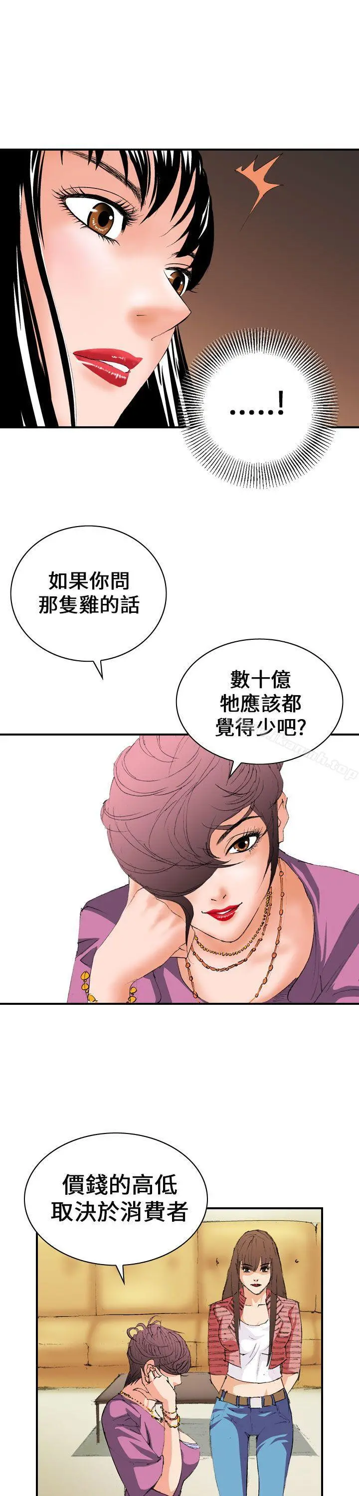 魔鬼(完结) 第5话 第13页