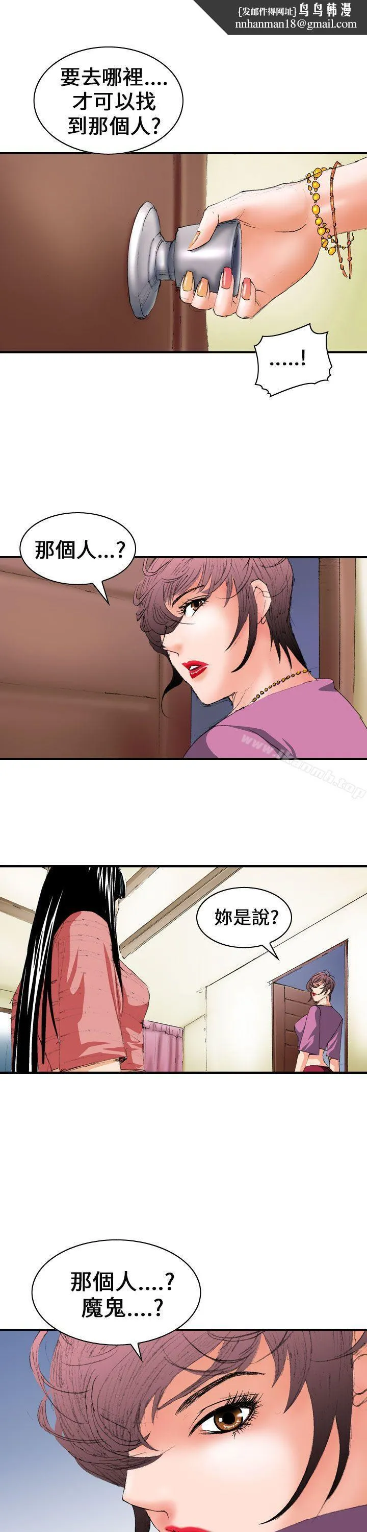 魔鬼(完结) 第5话 第15页