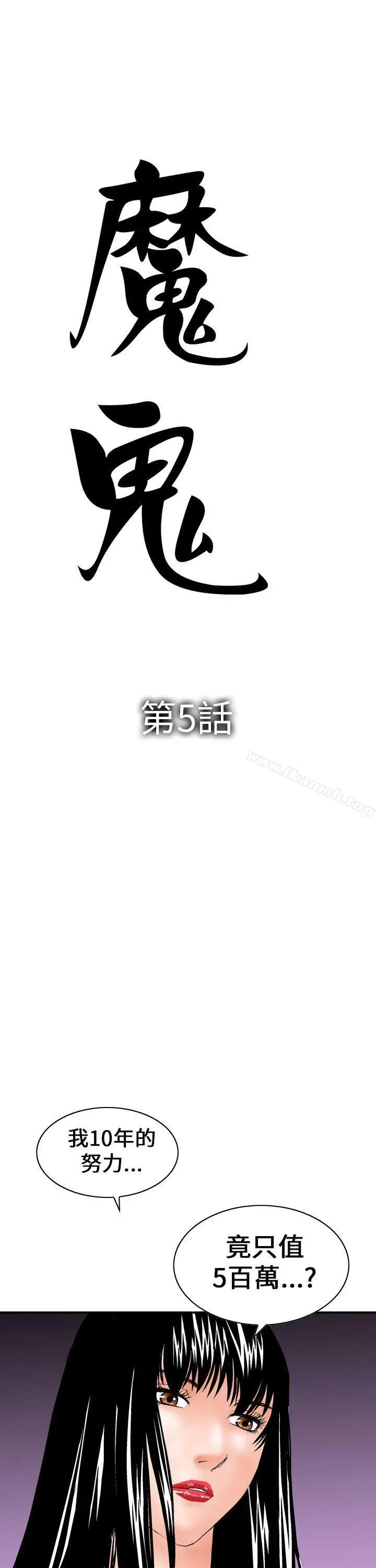魔鬼(完结) 第5话 第9页
