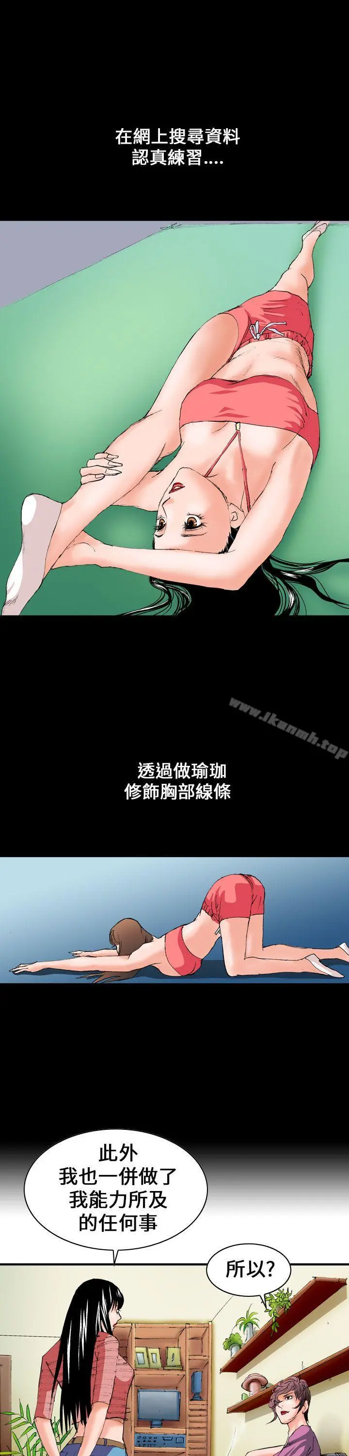 魔鬼(完结) 第5话 第7页