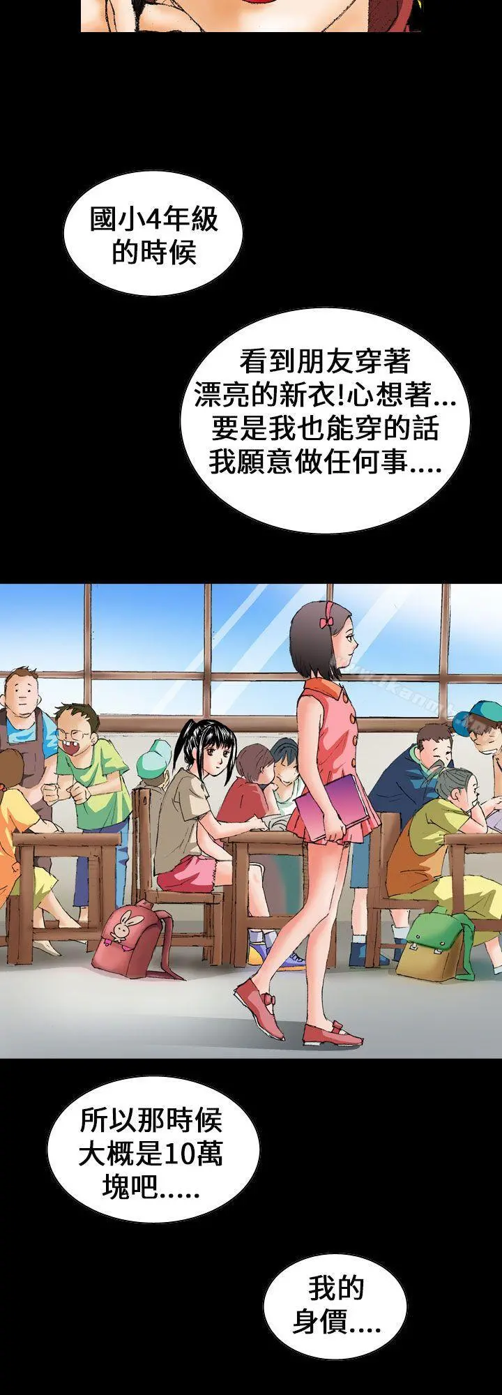 魔鬼(完结) 第5话 第2页