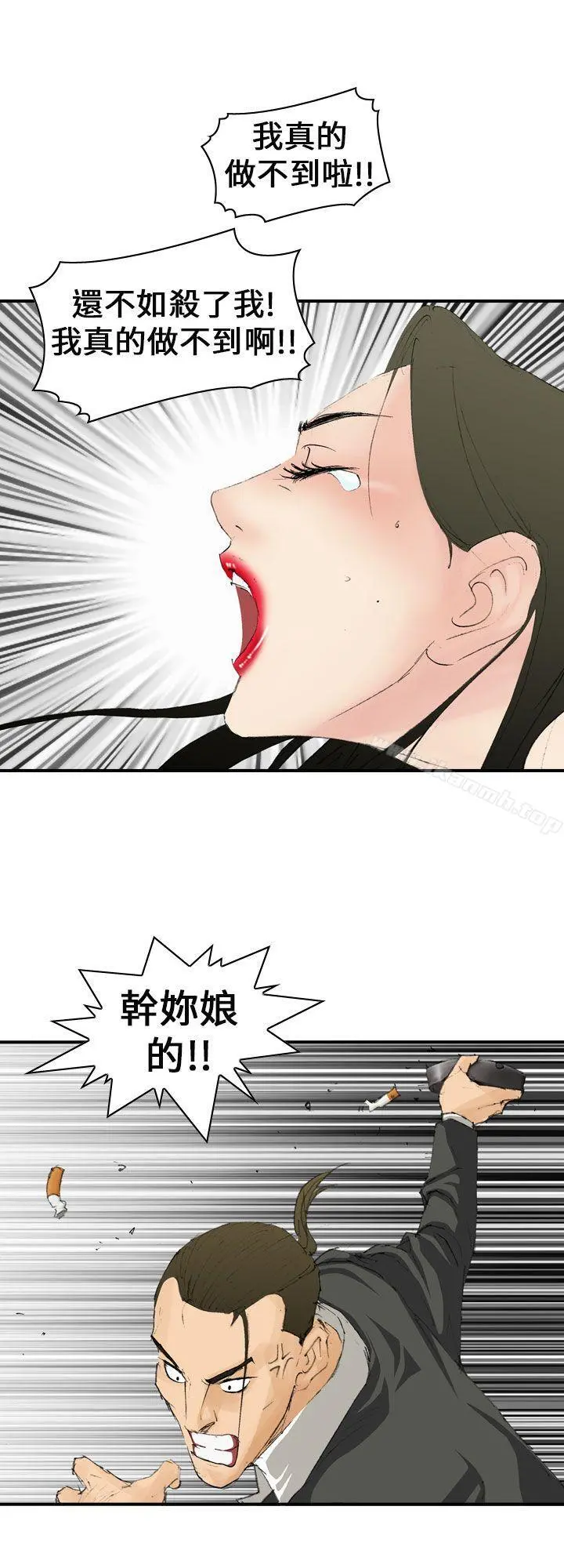 魔鬼(完结) 第5话 第20页