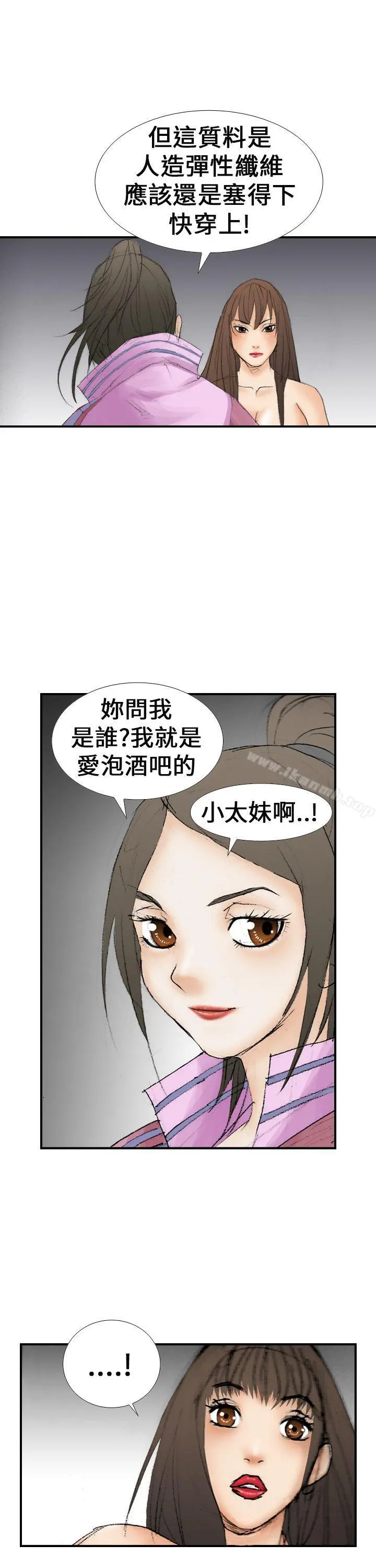 魔鬼(完结) 第14话 第29页