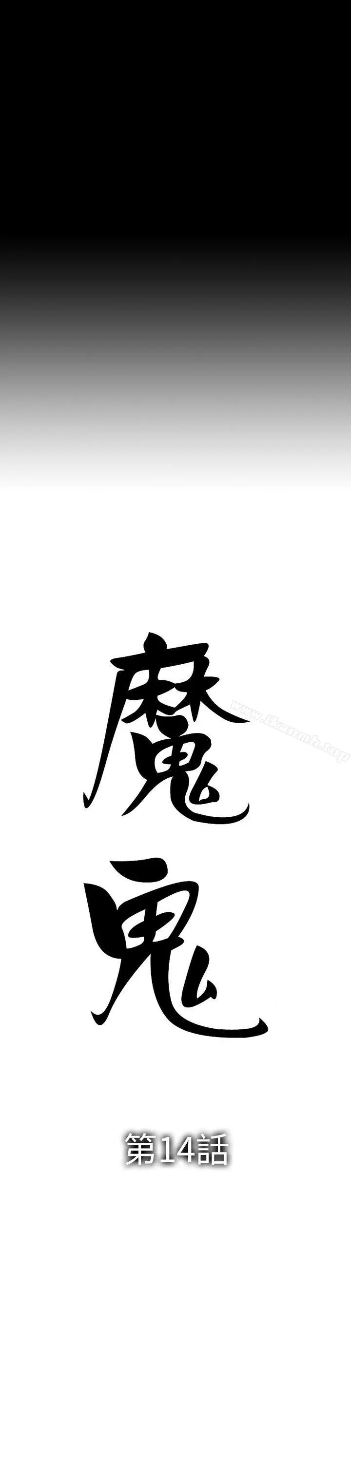 魔鬼(完结) 第14话 第3页