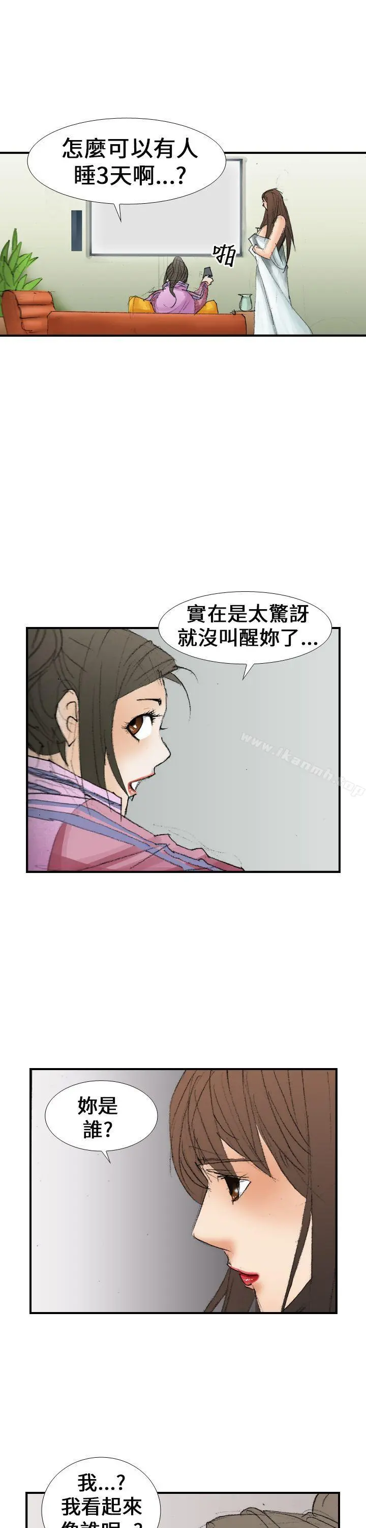 魔鬼(完结) 第14话 第21页