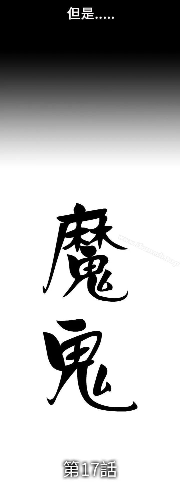 魔鬼(完结) 第17话 第2页