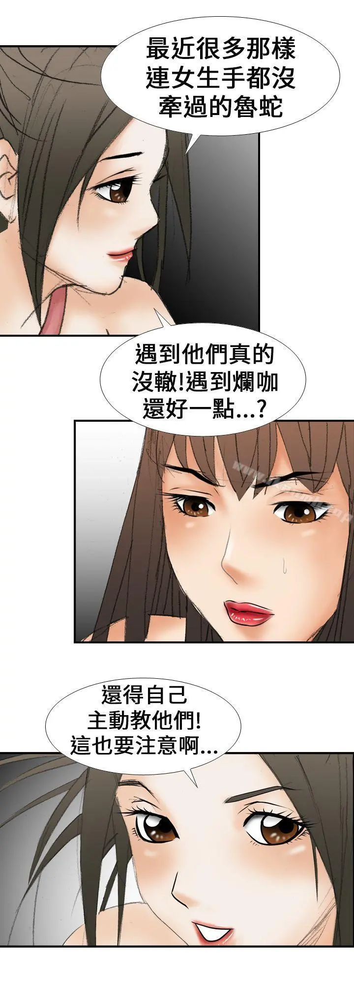 魔鬼(完结) 第17话 第18页