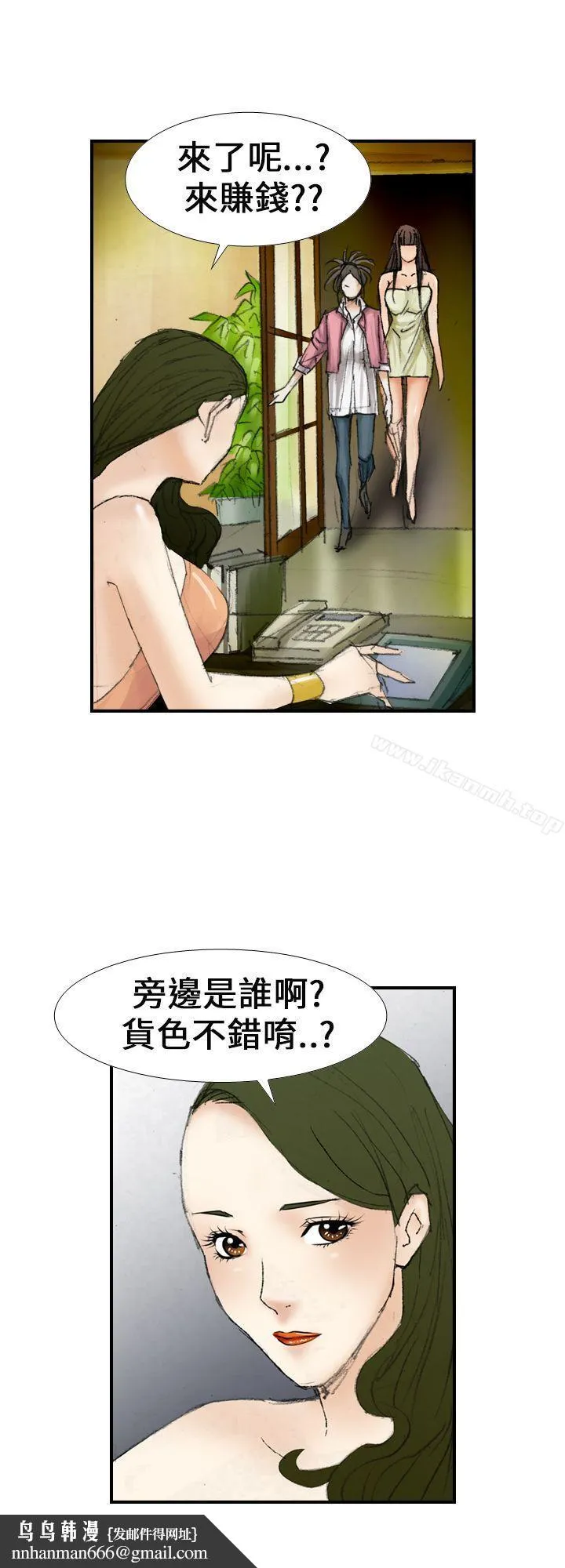 魔鬼(完结) 第15话 第16页
