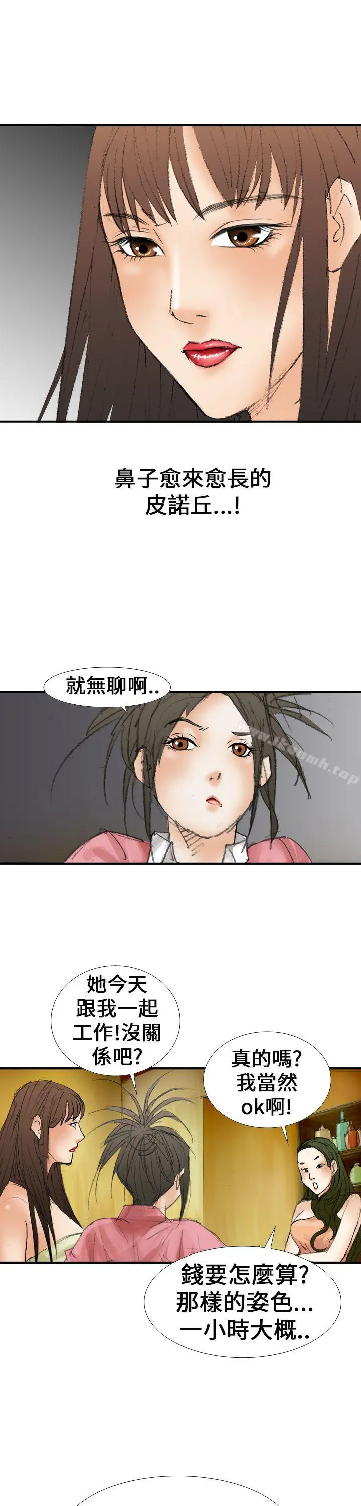 魔鬼(完结) 第15话 第17页