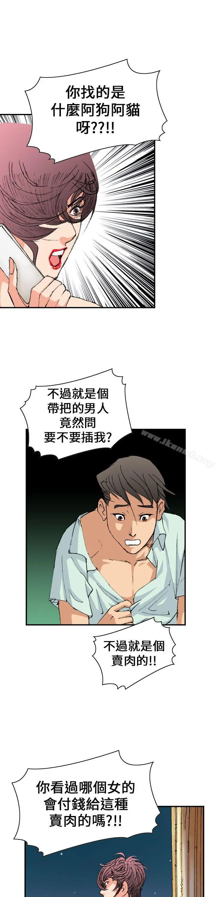 魔鬼(完结) 第4话 第9页
