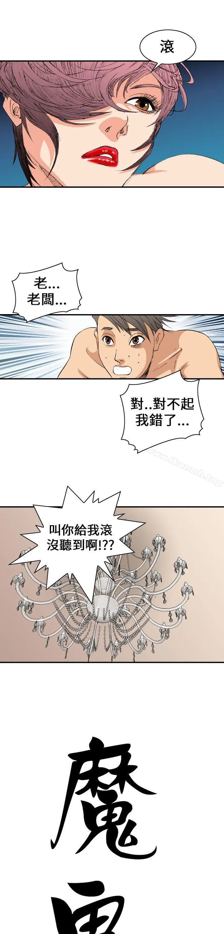 魔鬼(完结) 第4话 第7页