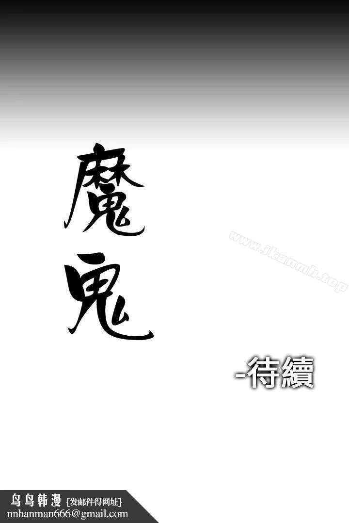 魔鬼(完结) 第4话 第22页