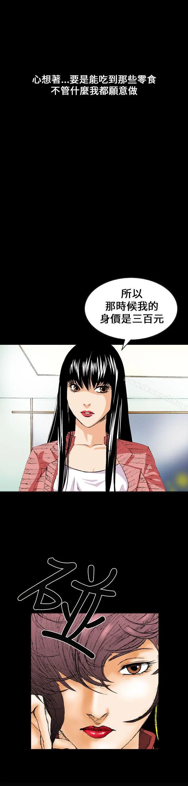 魔鬼(完结) 第4话 第21页