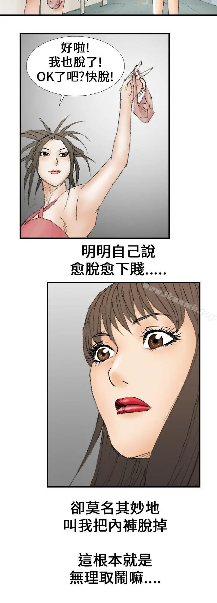 魔鬼(完结) 第16话 第10页