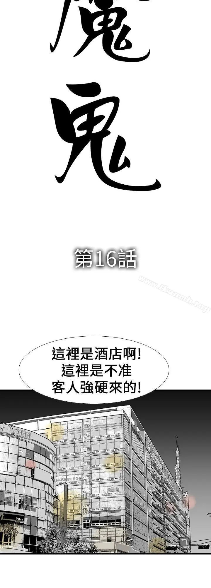 魔鬼(完结) 第16话 第2页