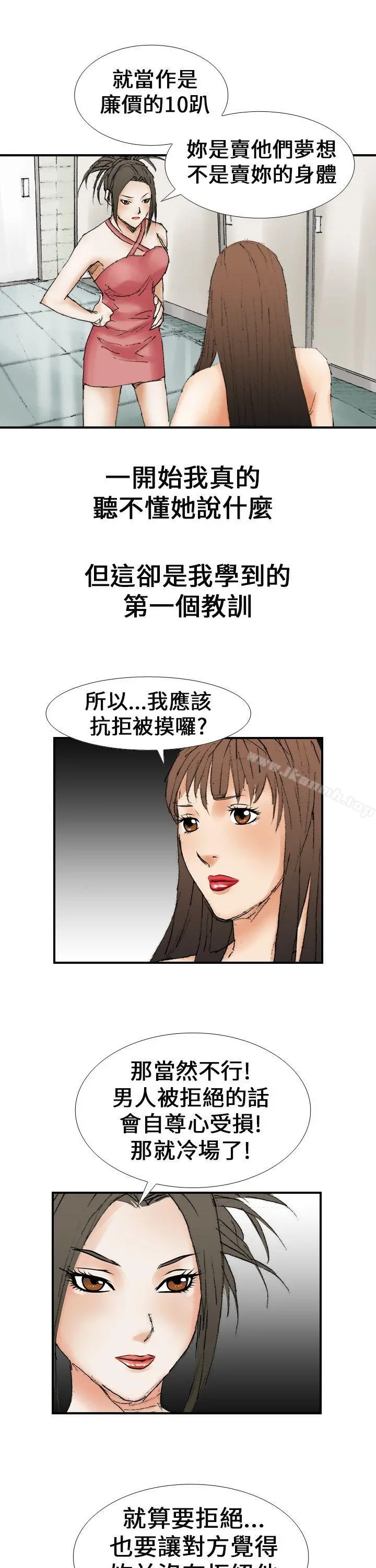 魔鬼(完结) 第16话 第3页
