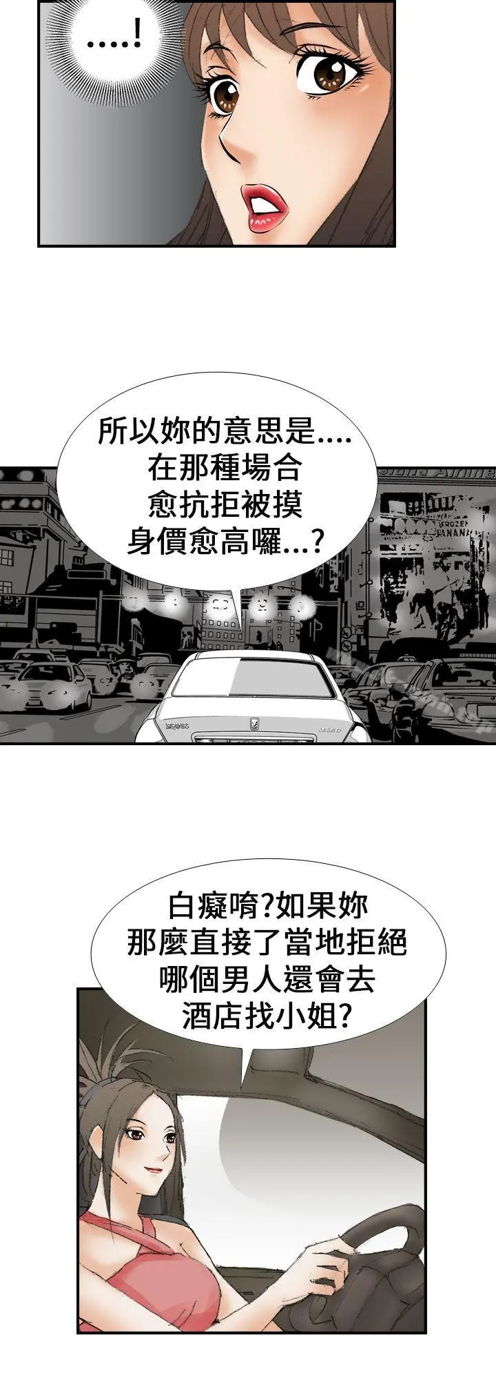 魔鬼(完结) 第16话 第16页
