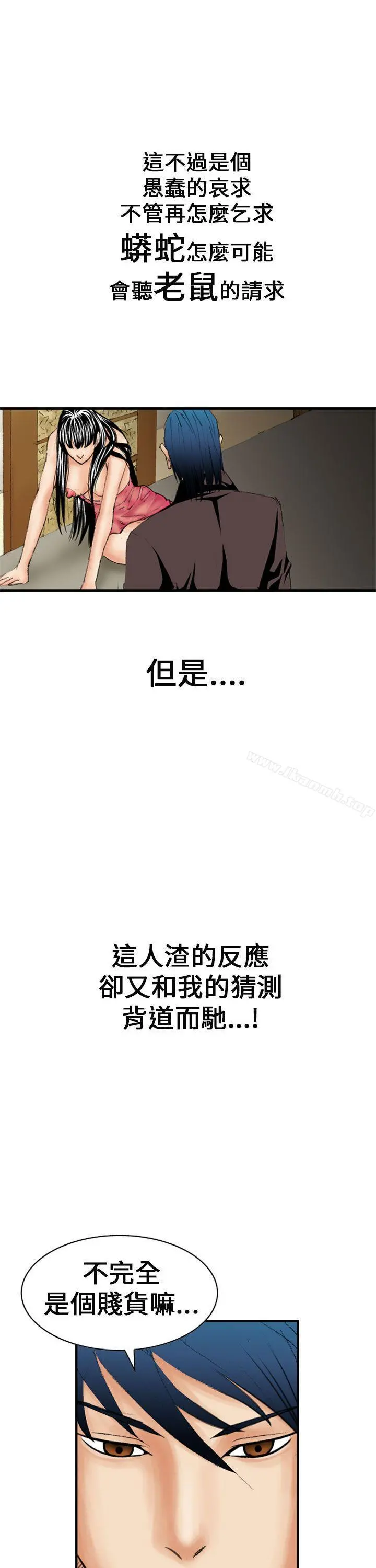 魔鬼(完结) 第12话 第27页