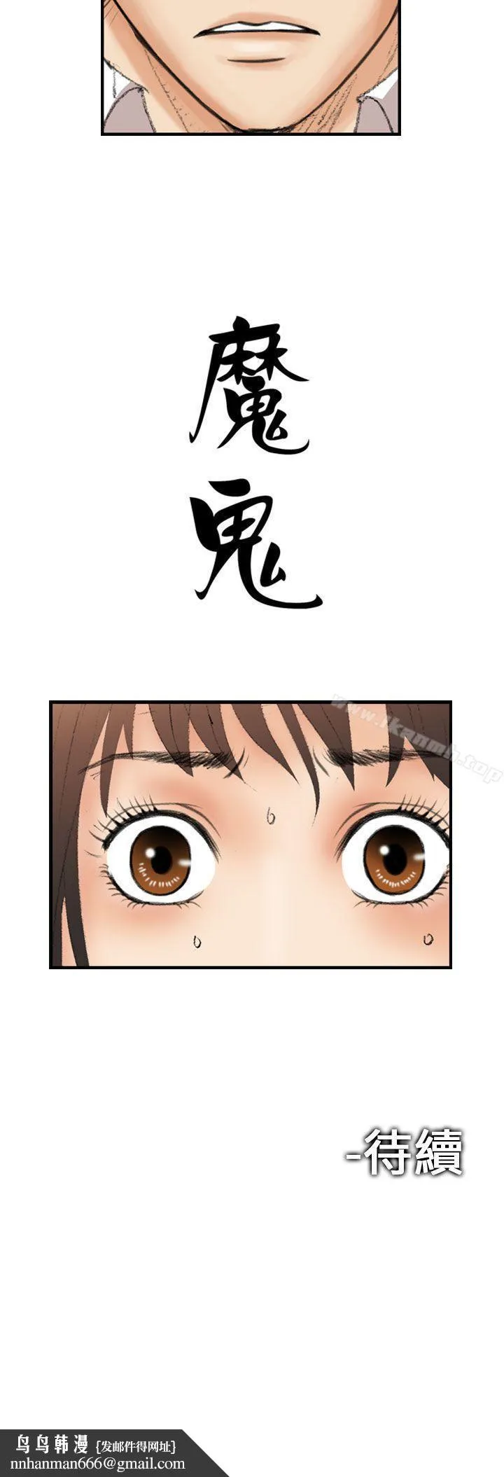 魔鬼(完结) 第12话 第28页