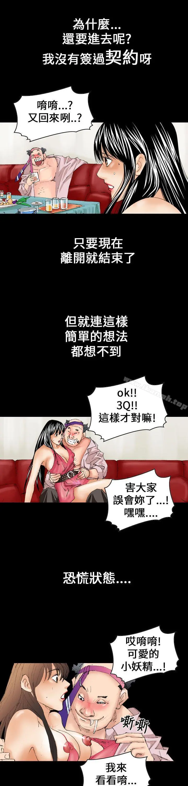 魔鬼(完结) 第12话 第17页