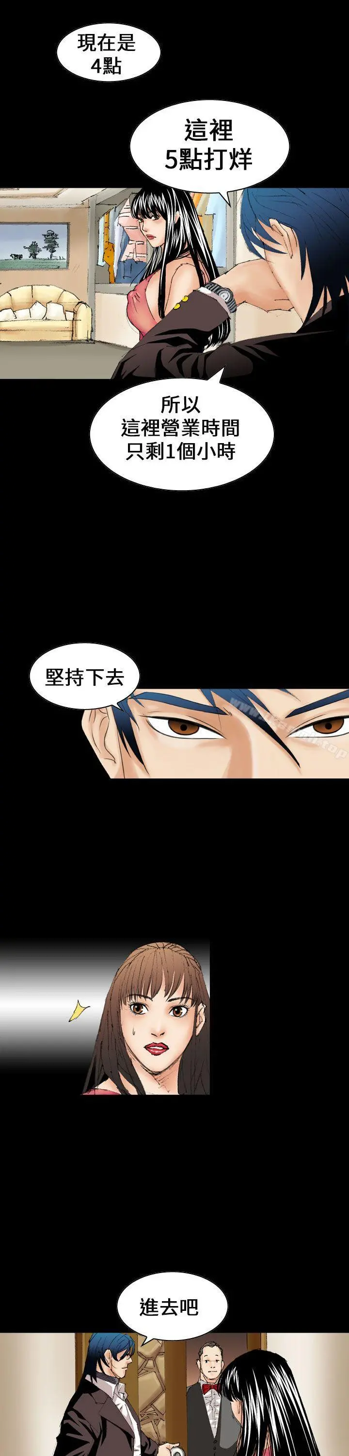 魔鬼(完结) 第12话 第3页