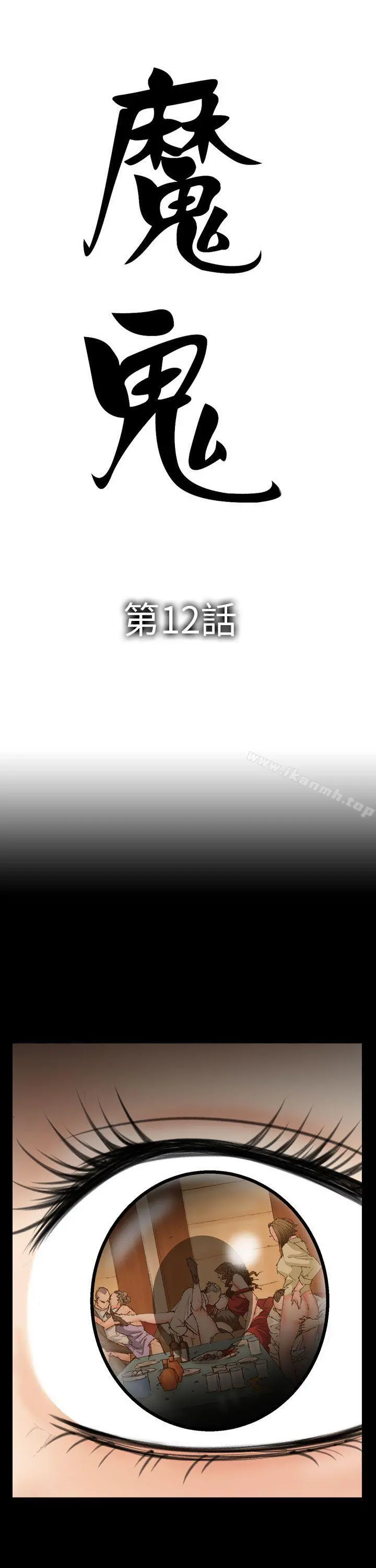 魔鬼(完结) 第12话 第5页