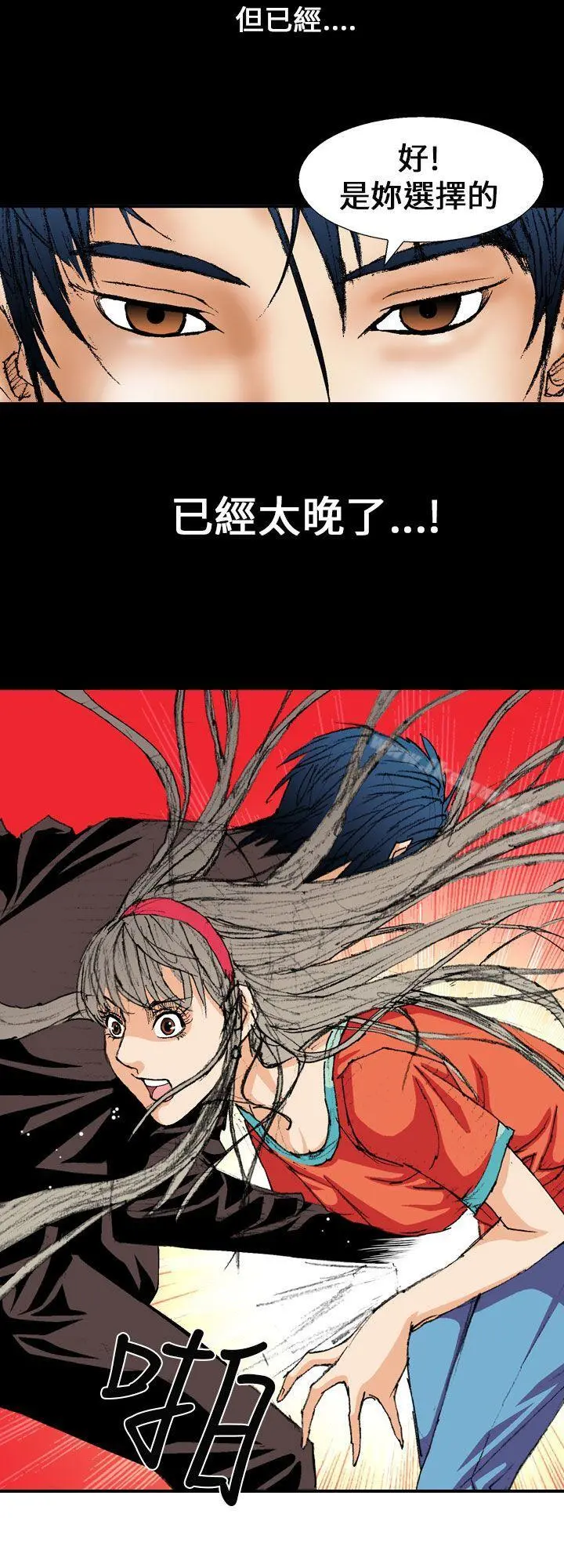 魔鬼(完结) 第2话 第20页
