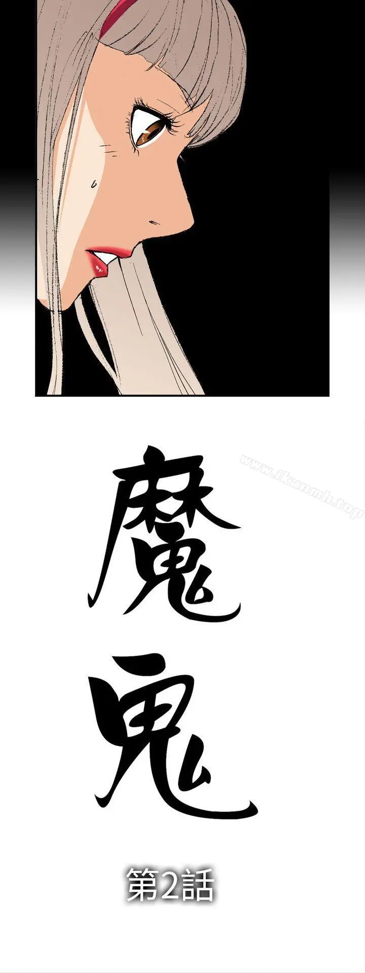魔鬼(完结) 第2话 第2页