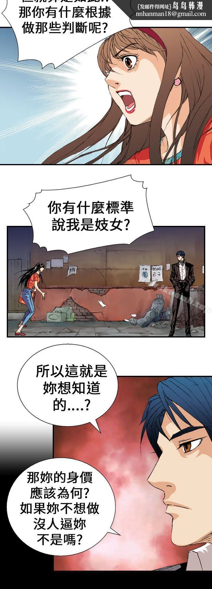 魔鬼(完结) 第2话 第16页