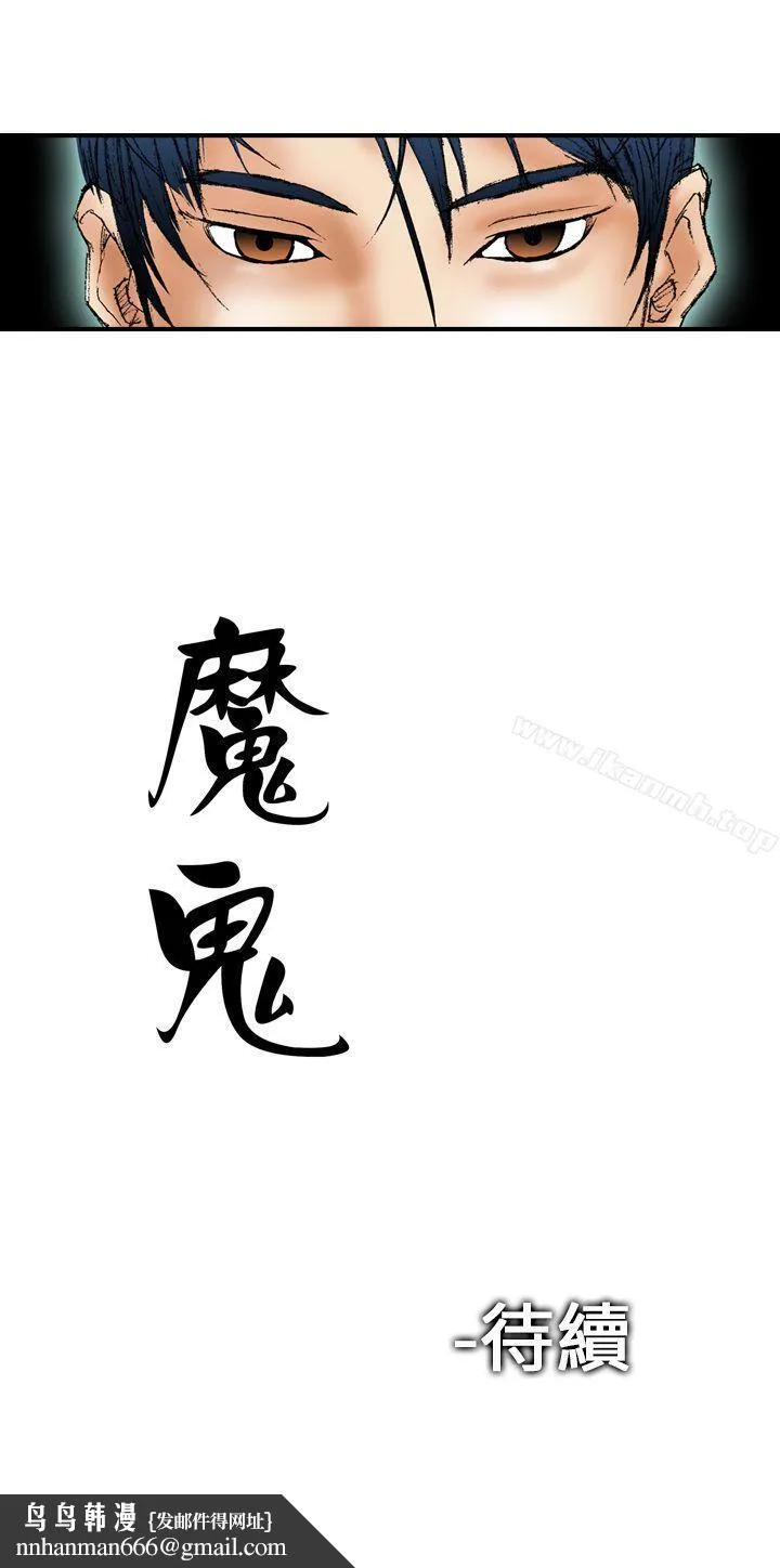 魔鬼(完结) 第2话 第31页