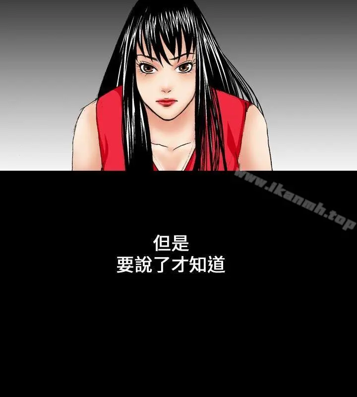 魔鬼(完结) 第9话 第10页