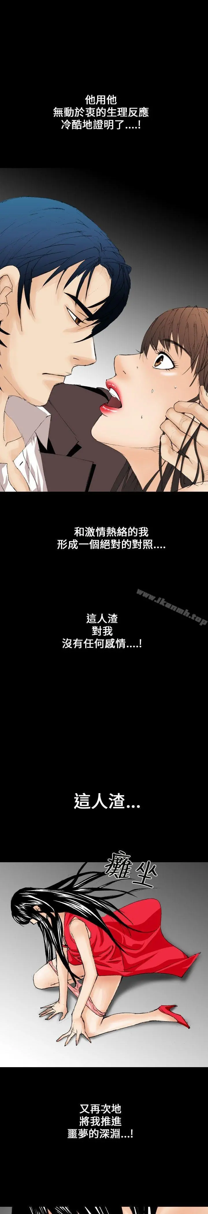 魔鬼(完结) 第9话 第21页