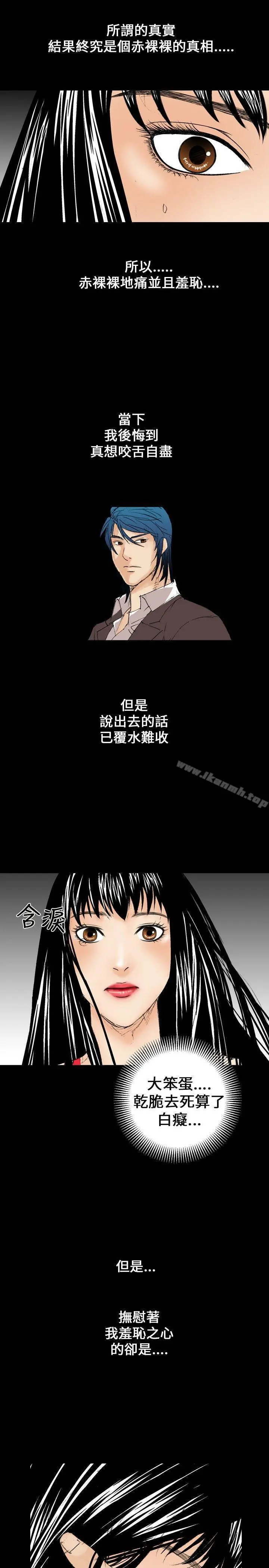 魔鬼(完结) 第9话 第11页