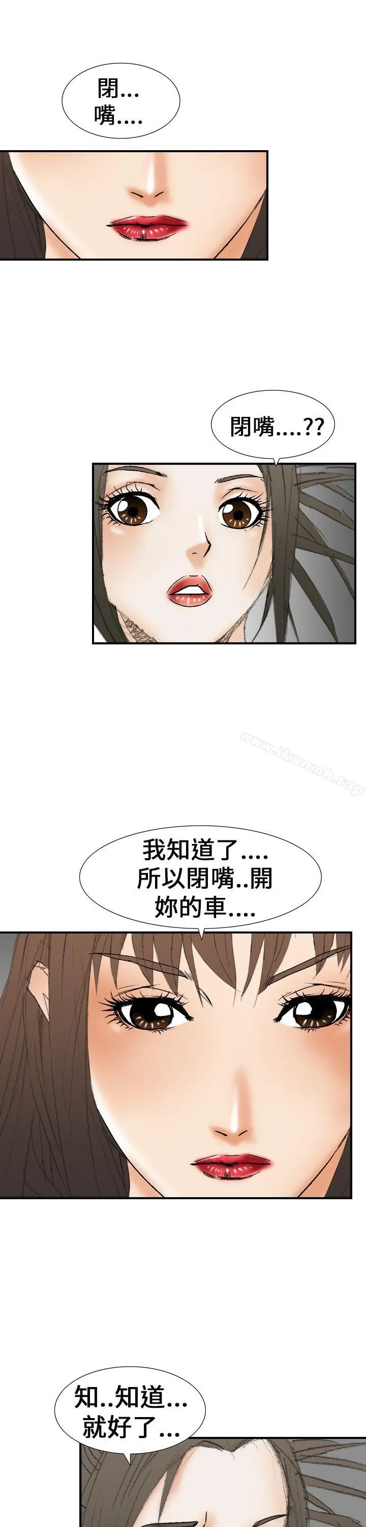 魔鬼(完结) 第20话 第11页