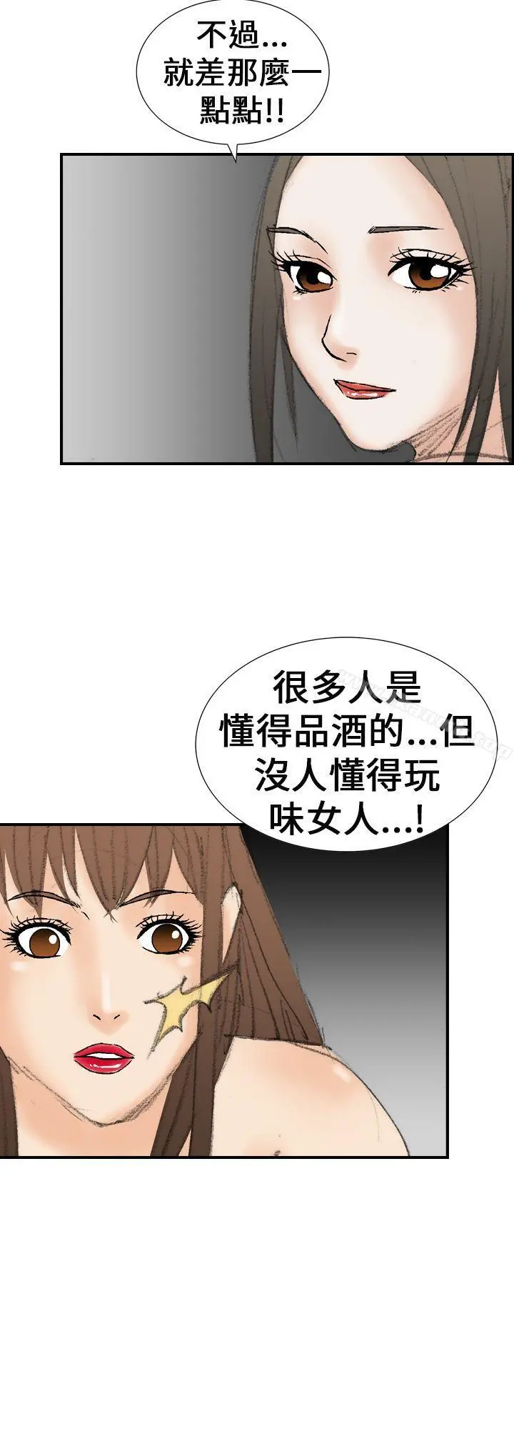 魔鬼(完结) 第20话 第30页