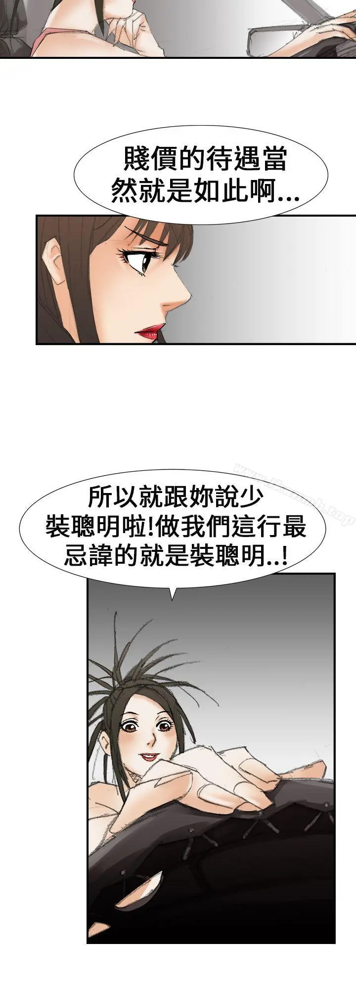 魔鬼(完结) 第20话 第10页