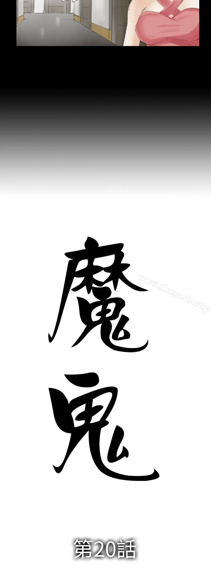 魔鬼(完结) 第20话 第2页