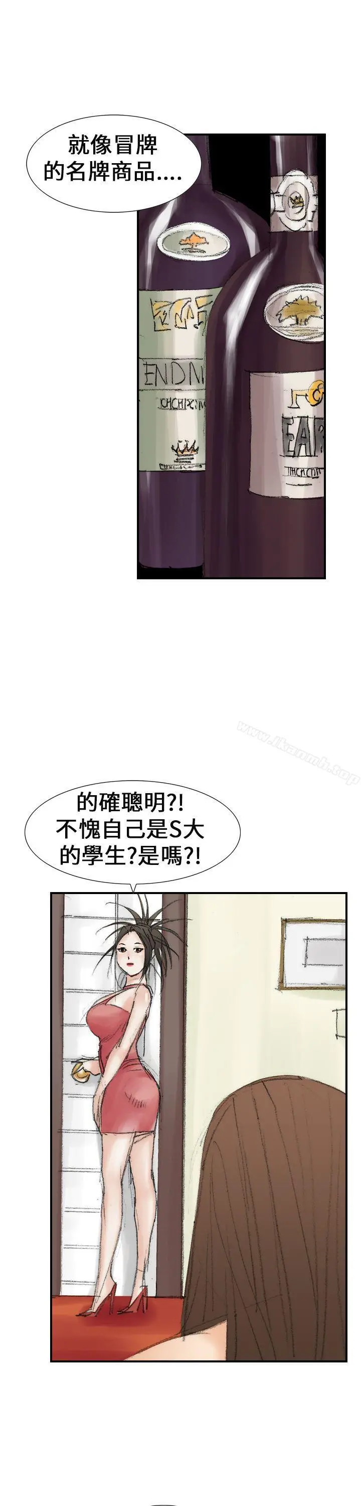 魔鬼(完结) 第20话 第29页