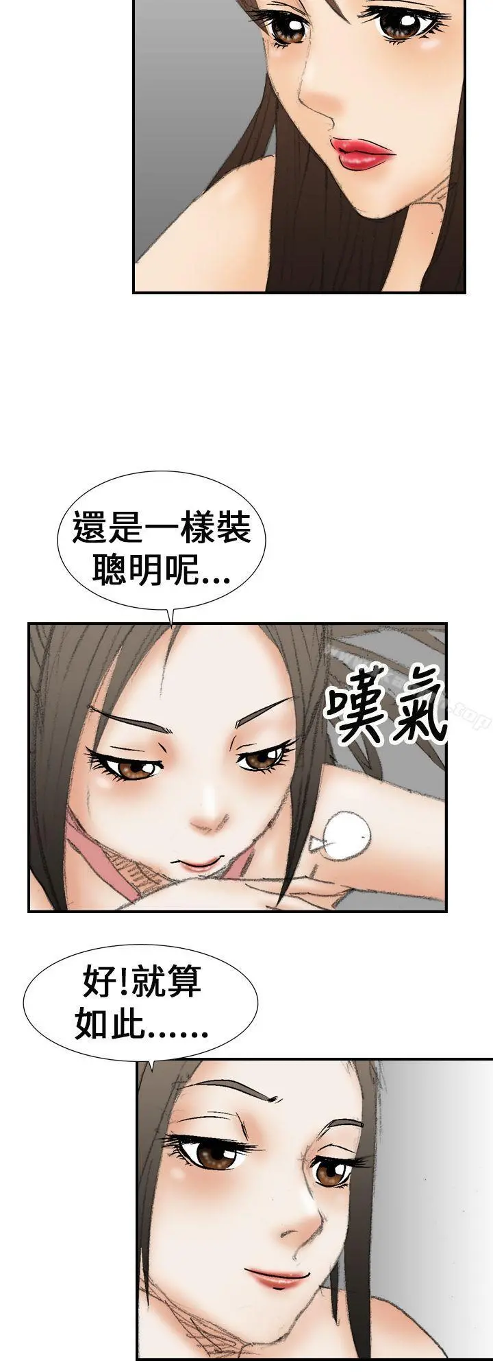 魔鬼(完结) 第20话 第24页
