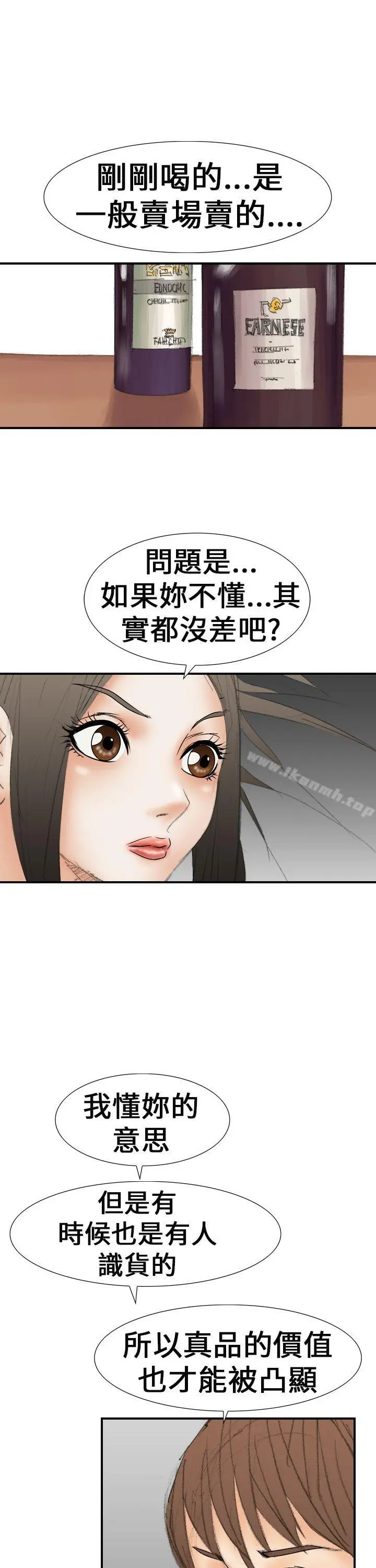 魔鬼(完结) 第20话 第23页