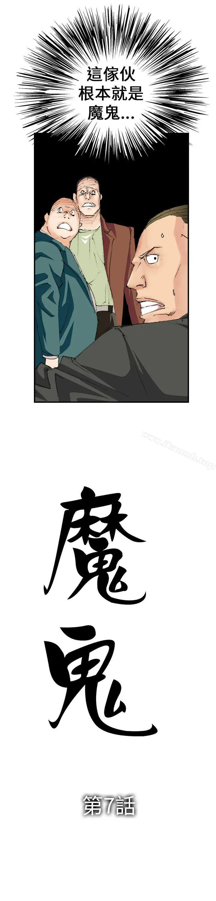 魔鬼(完结) 第7话 第5页