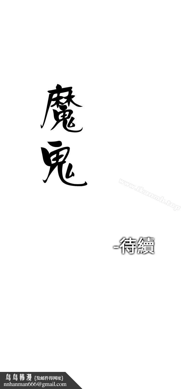 魔鬼(完结) 第7话 第26页